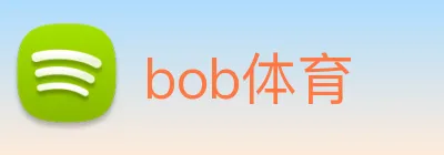 bob体育 Logo